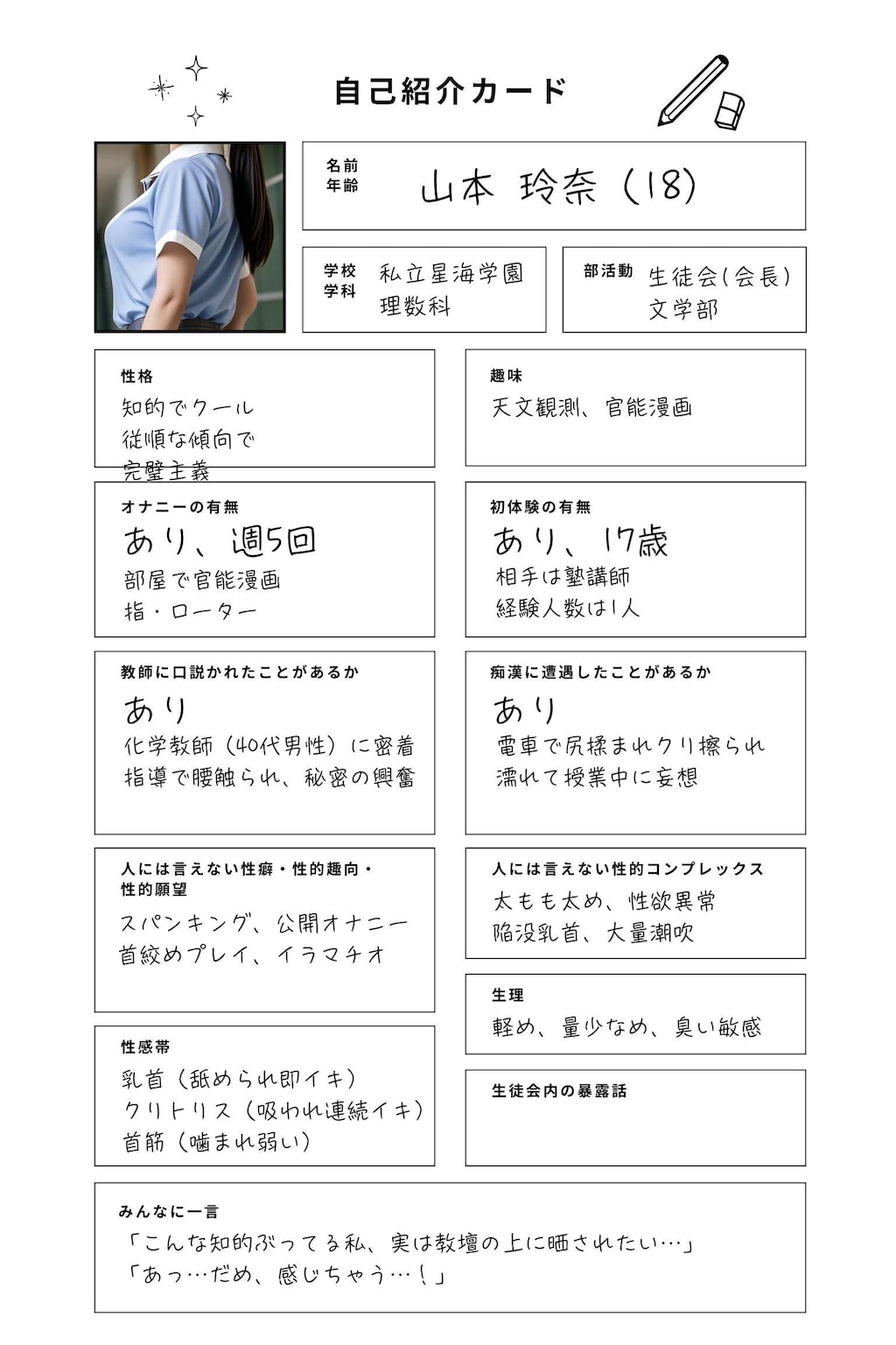 生徒会長のヒミツ・山本玲奈