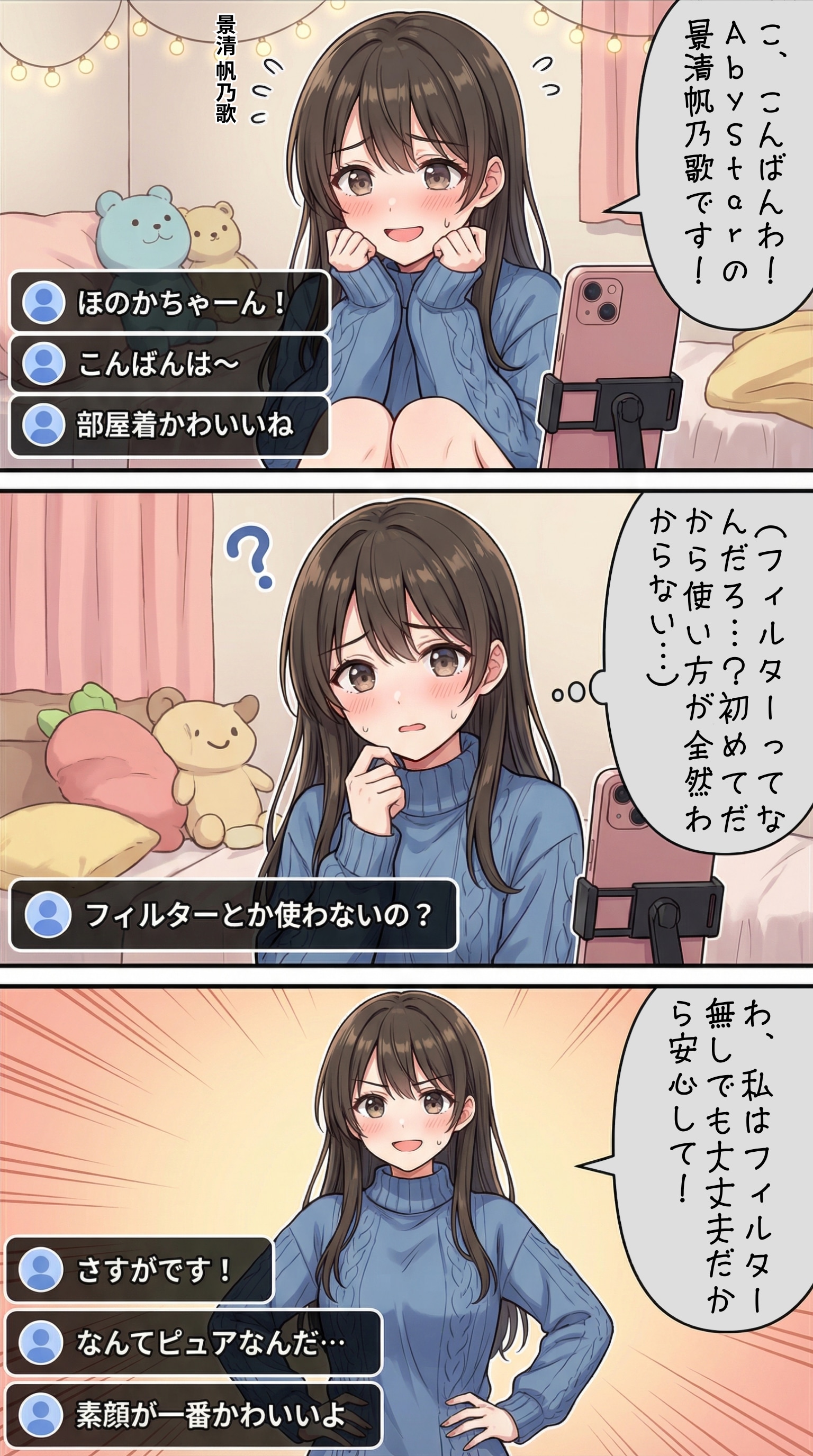 自宅でライブ配信をするアイドル | の人気AIイラスト・グラビア