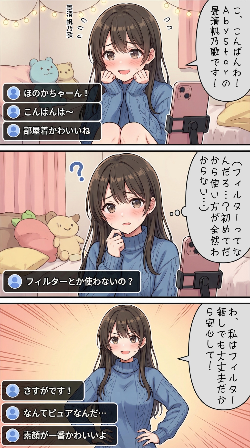 自宅でライブ配信をするアイドル