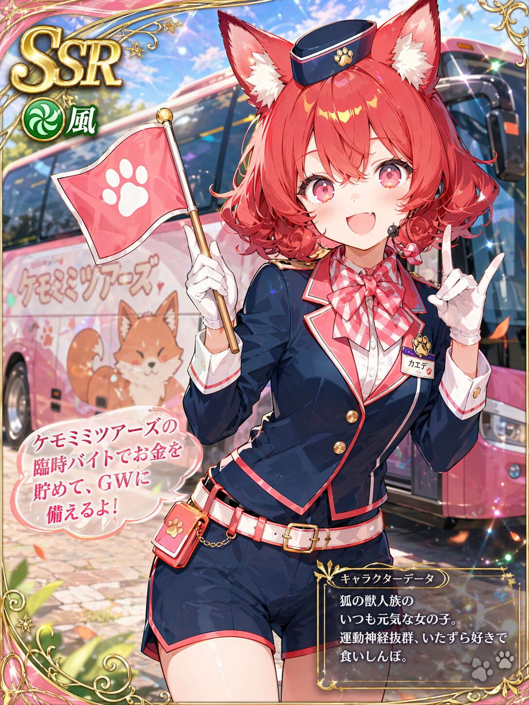 ケモミミツアーズなカエデのSSRカード 【ChatGPT Images 2.0】