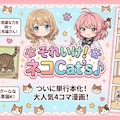 【嘘宣伝】それいけ！ネコCat's♪(企画参加) 2枚目