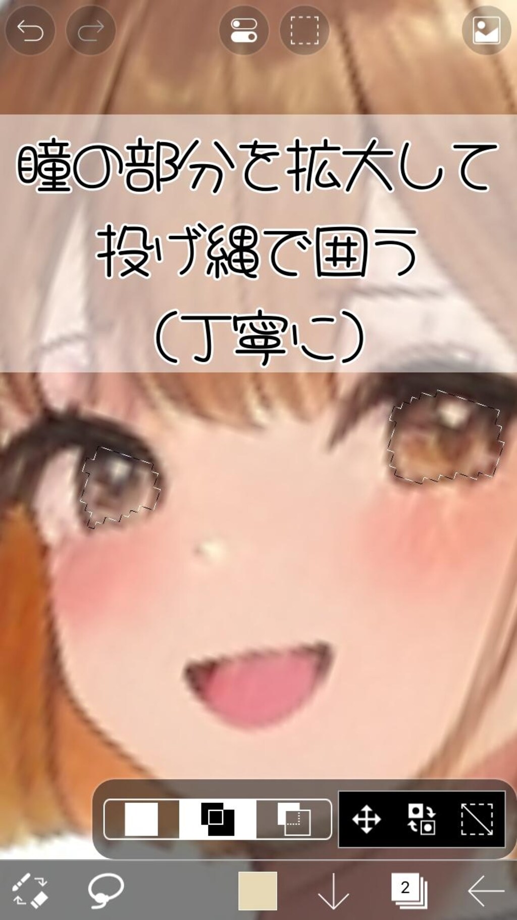 ibisPaint講座④瞳の色変更