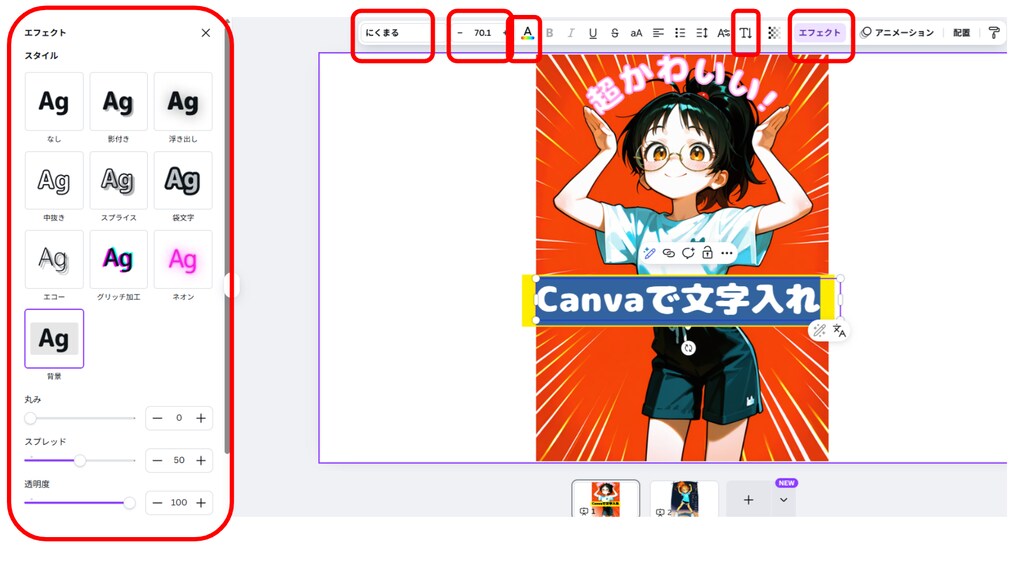 絵に文字入れ（Canvaで文字入れ）
