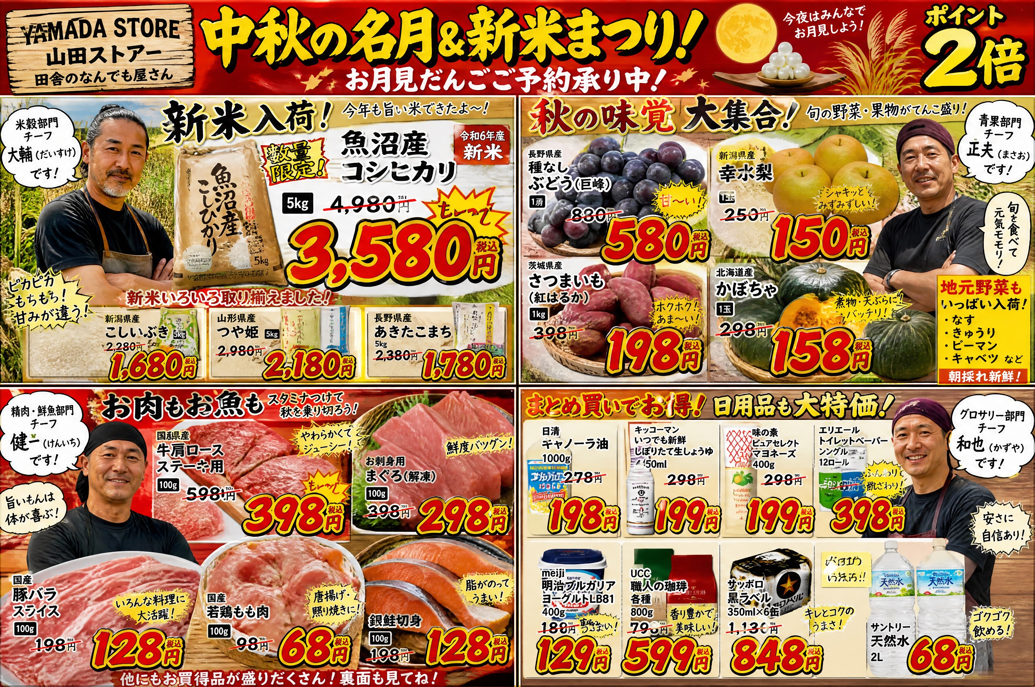 地方の本気　山田ストアー＃１０