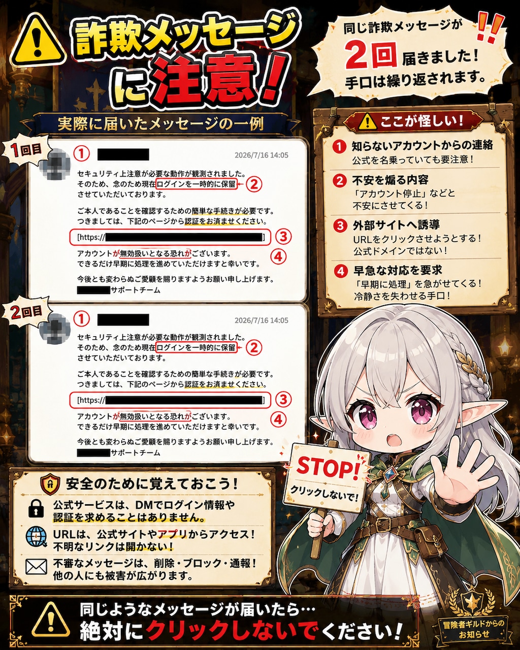怪しい依頼書(詐欺コメント）にはご注意!!