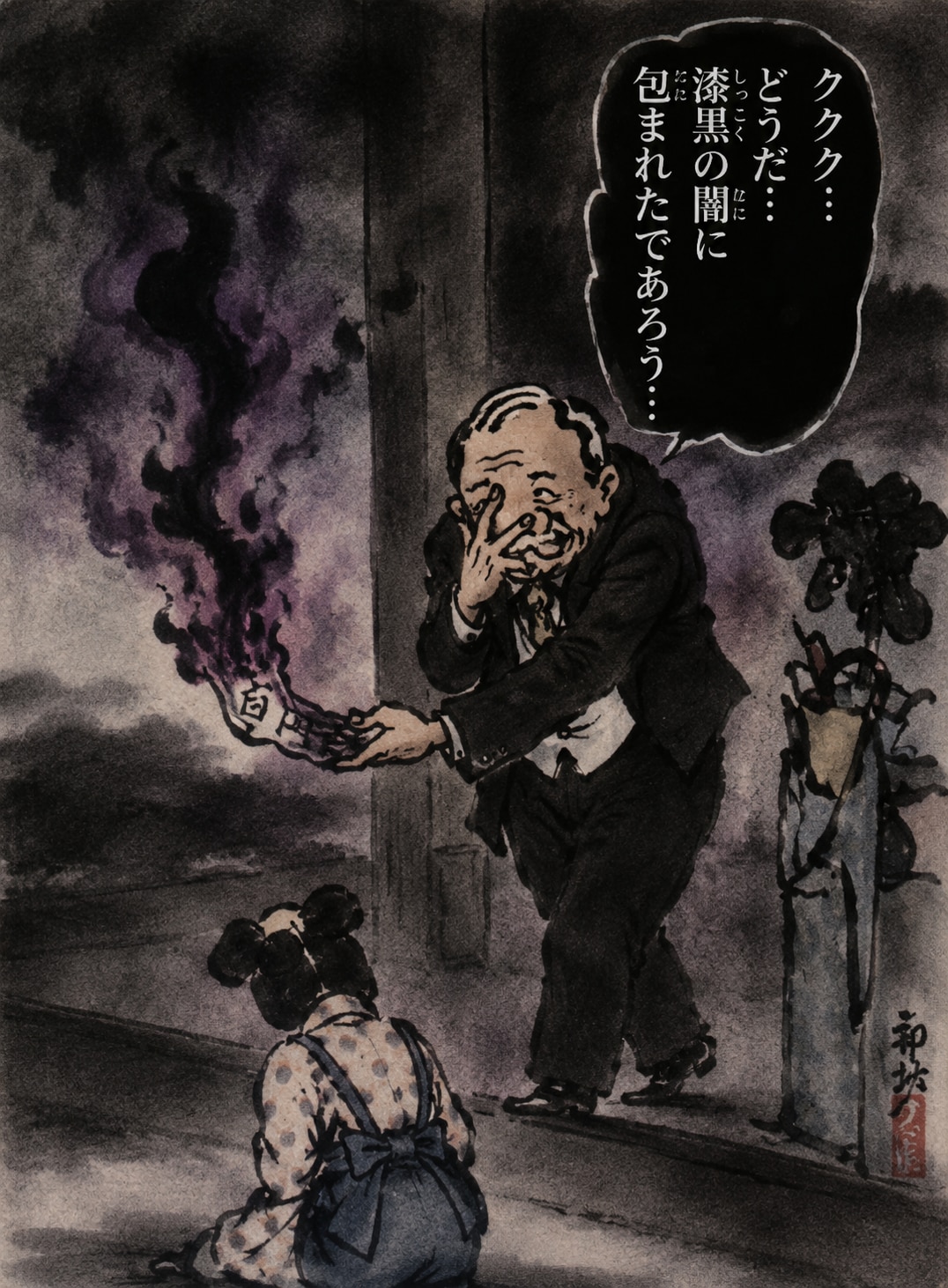 成金おじさん(厨二病)