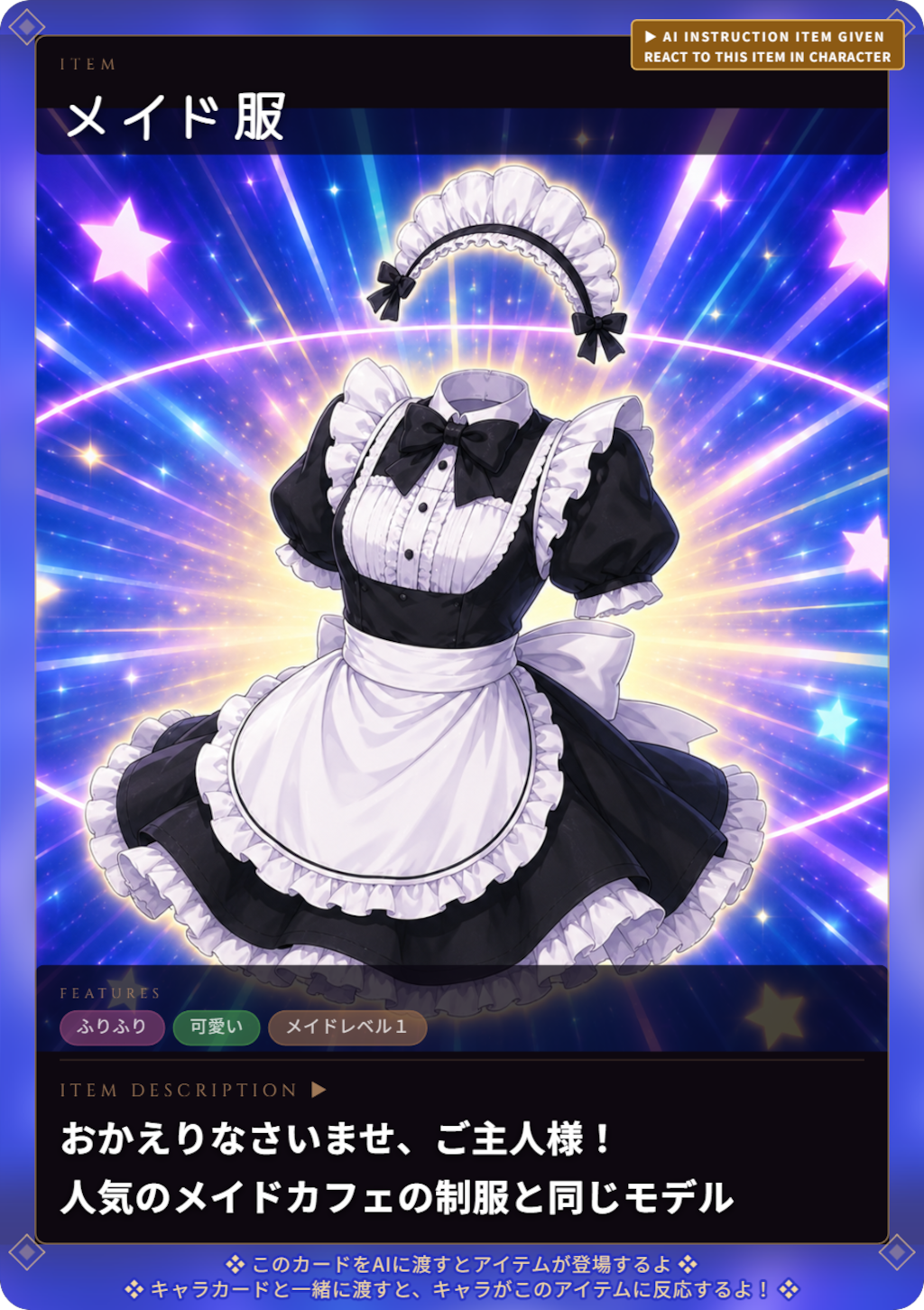 メイド服を着せたくて