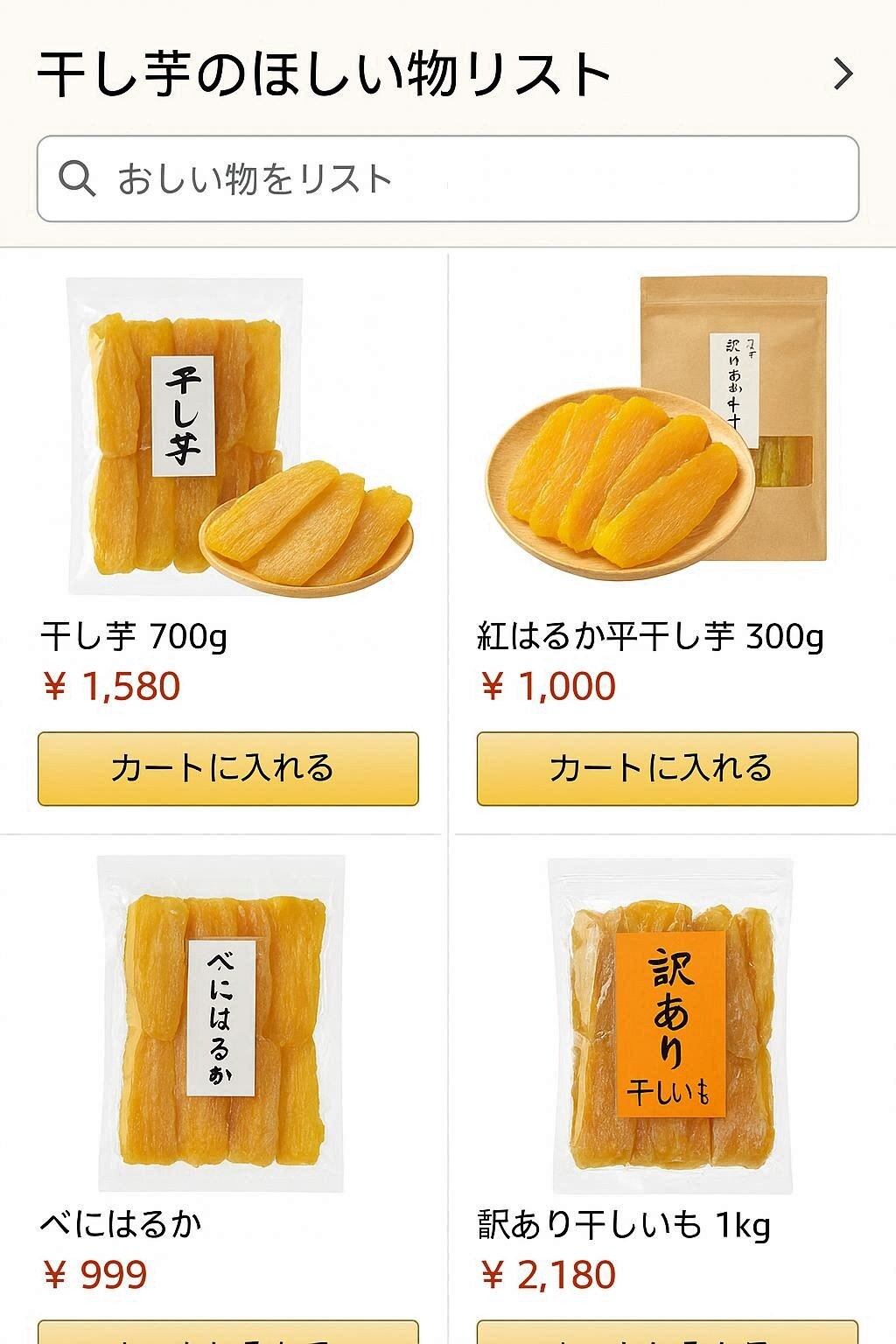 １月１０日はほしいもの日 | の人気AIイラスト・グラビア