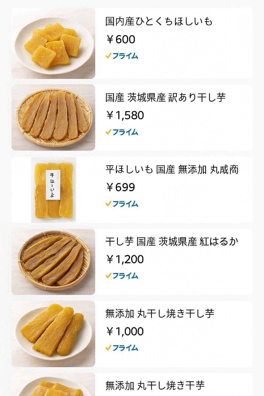 １月１０日はほしいもの日