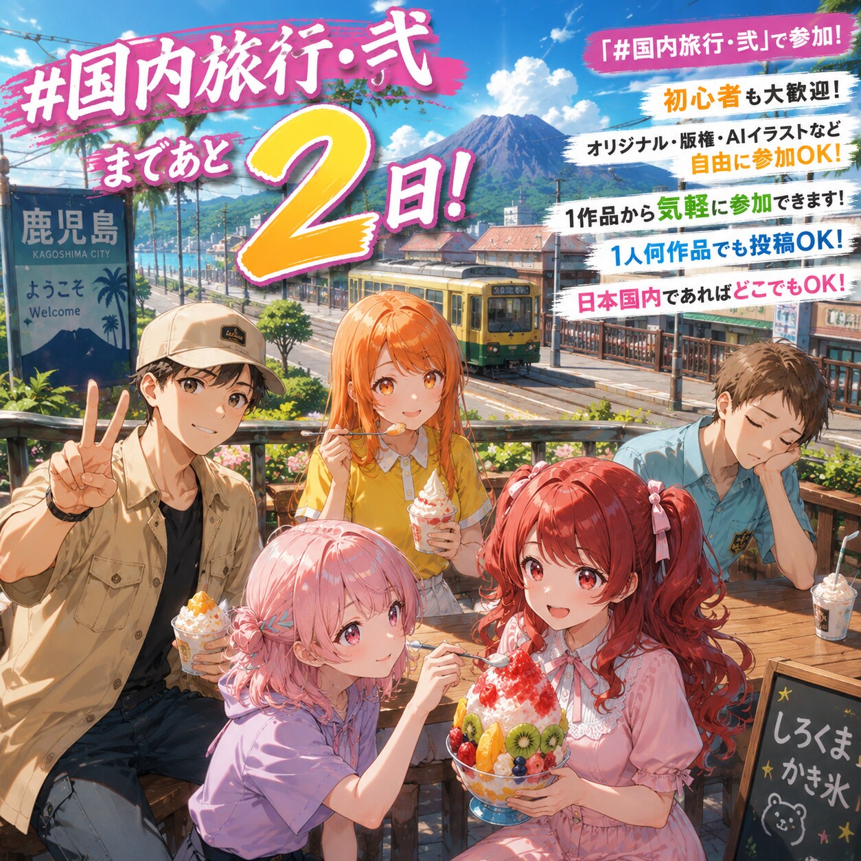 あと2日🍧 #国内旅行･弐