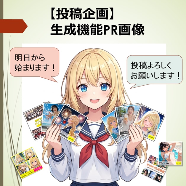 明日から『PR画像』始まります！