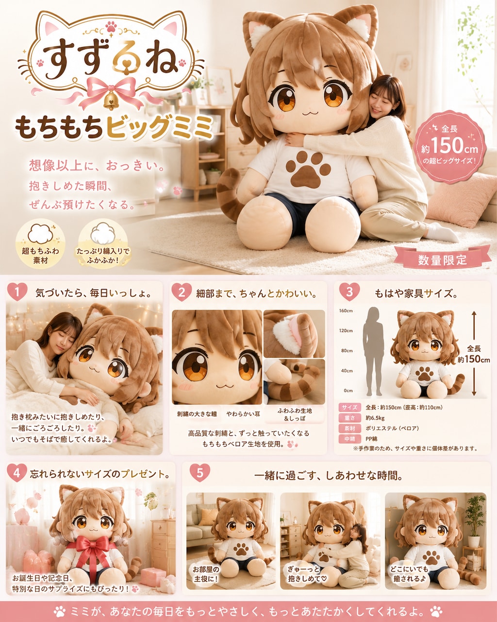 もちもちビッグミミ