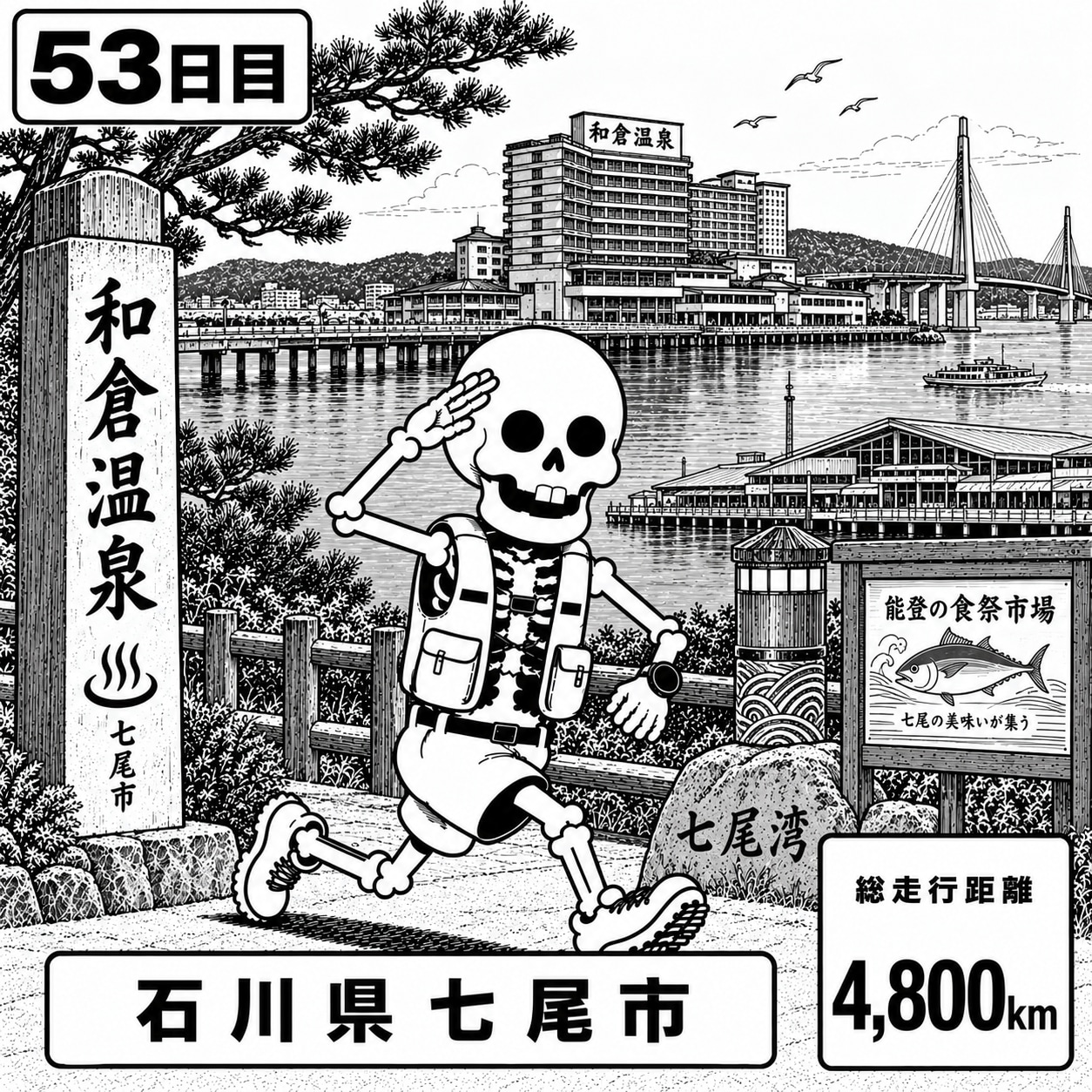 石川県七尾市に到着 | の人気AIイラスト・グラビア