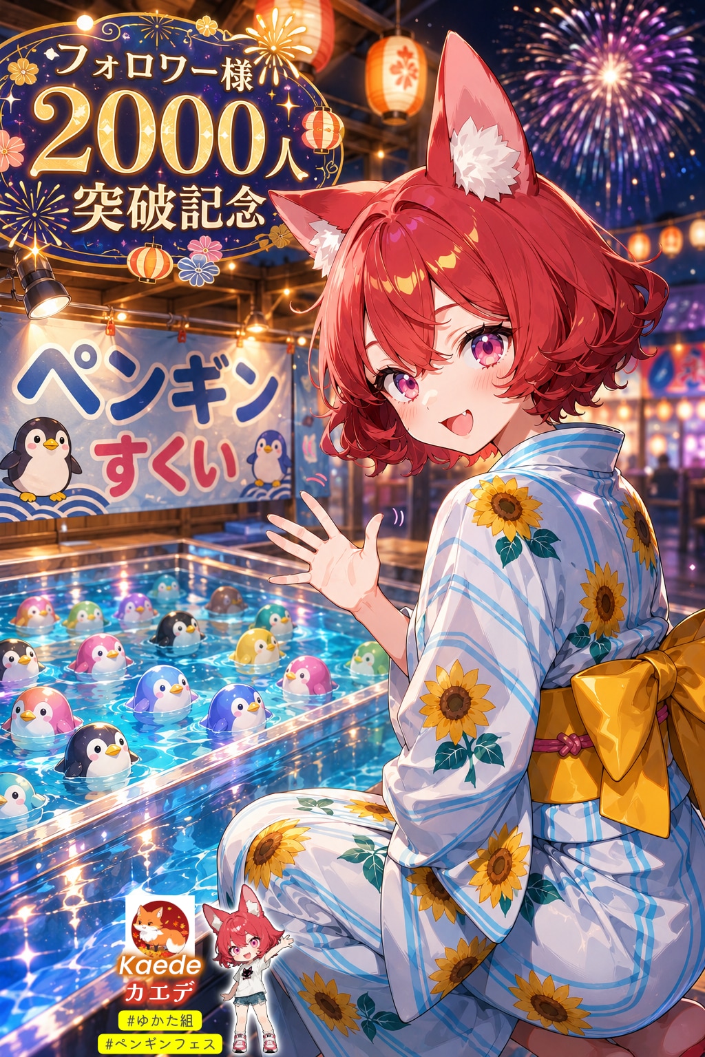 ペンギンすくいに狐娘｜フォロワー様2000人突破記念！