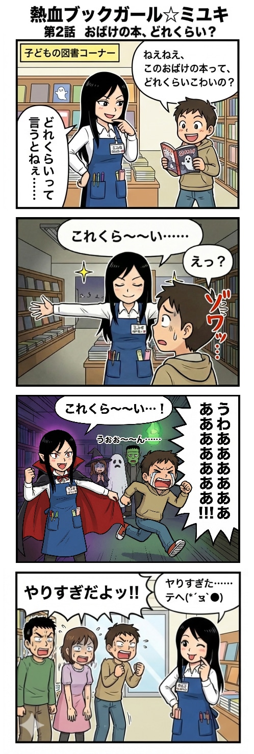 熱血ブックガール☆ミユキ 第2話　おばけの本、どれくらい？ | の人気AIイラスト・グラビア