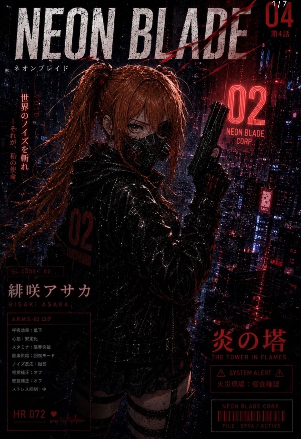 NEON BLADE #04 - BURNING LEVEL -