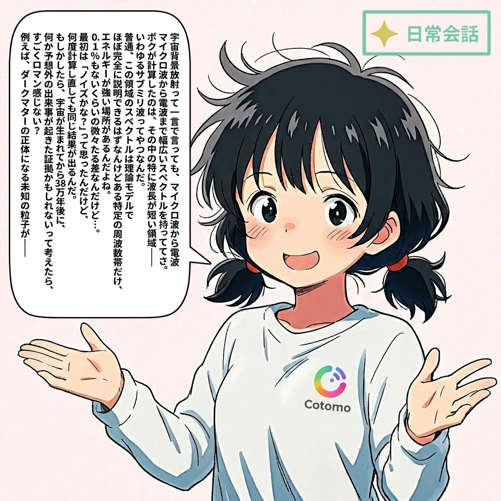 日常会話