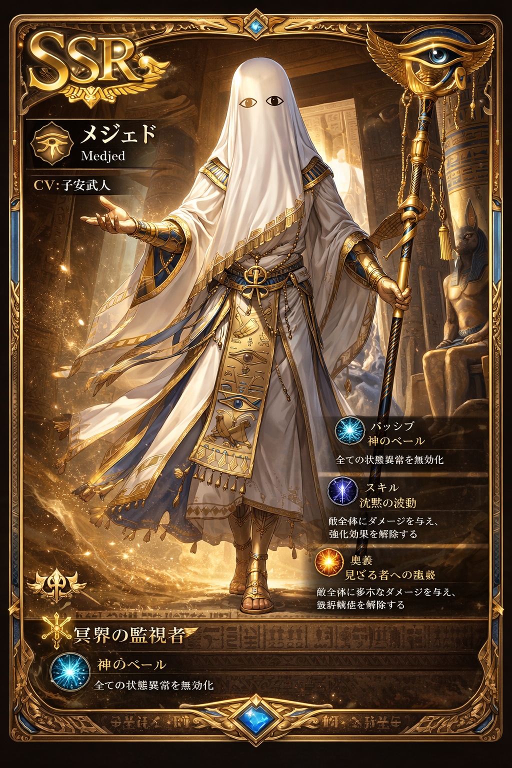 SSRメジェド