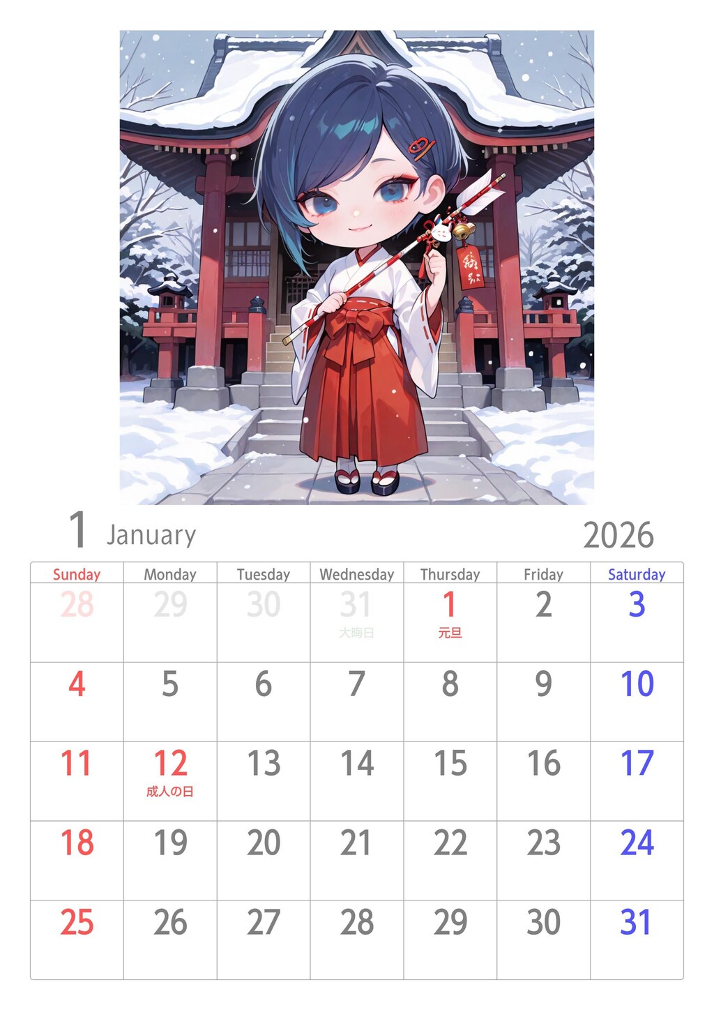 ウチの娘カレンダー１月