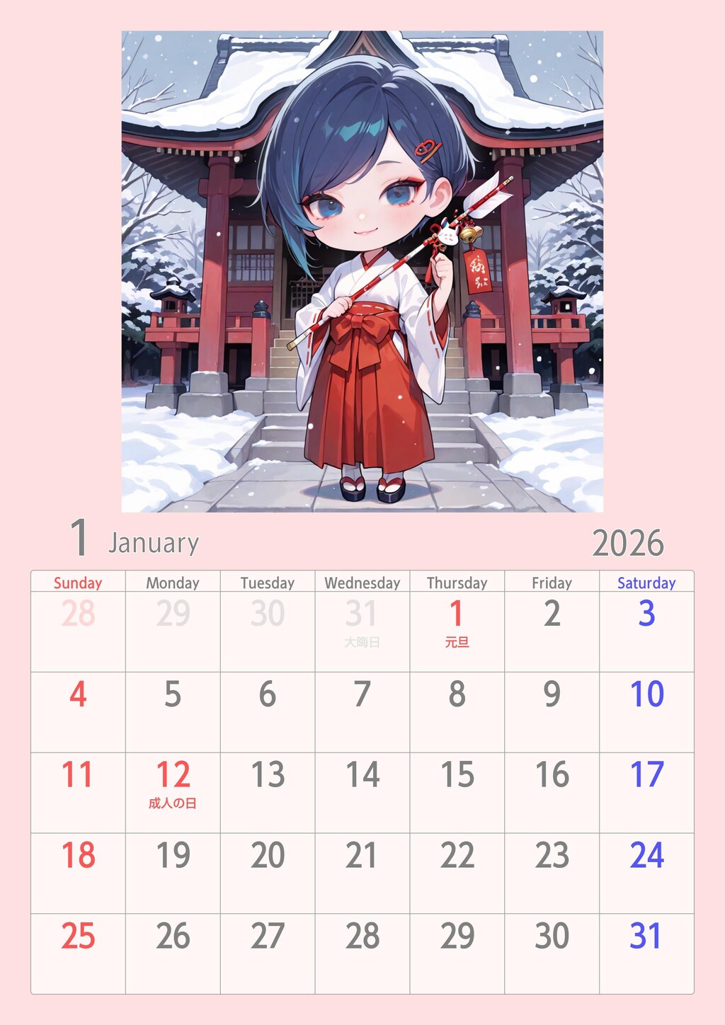 ウチの娘カレンダー１月
