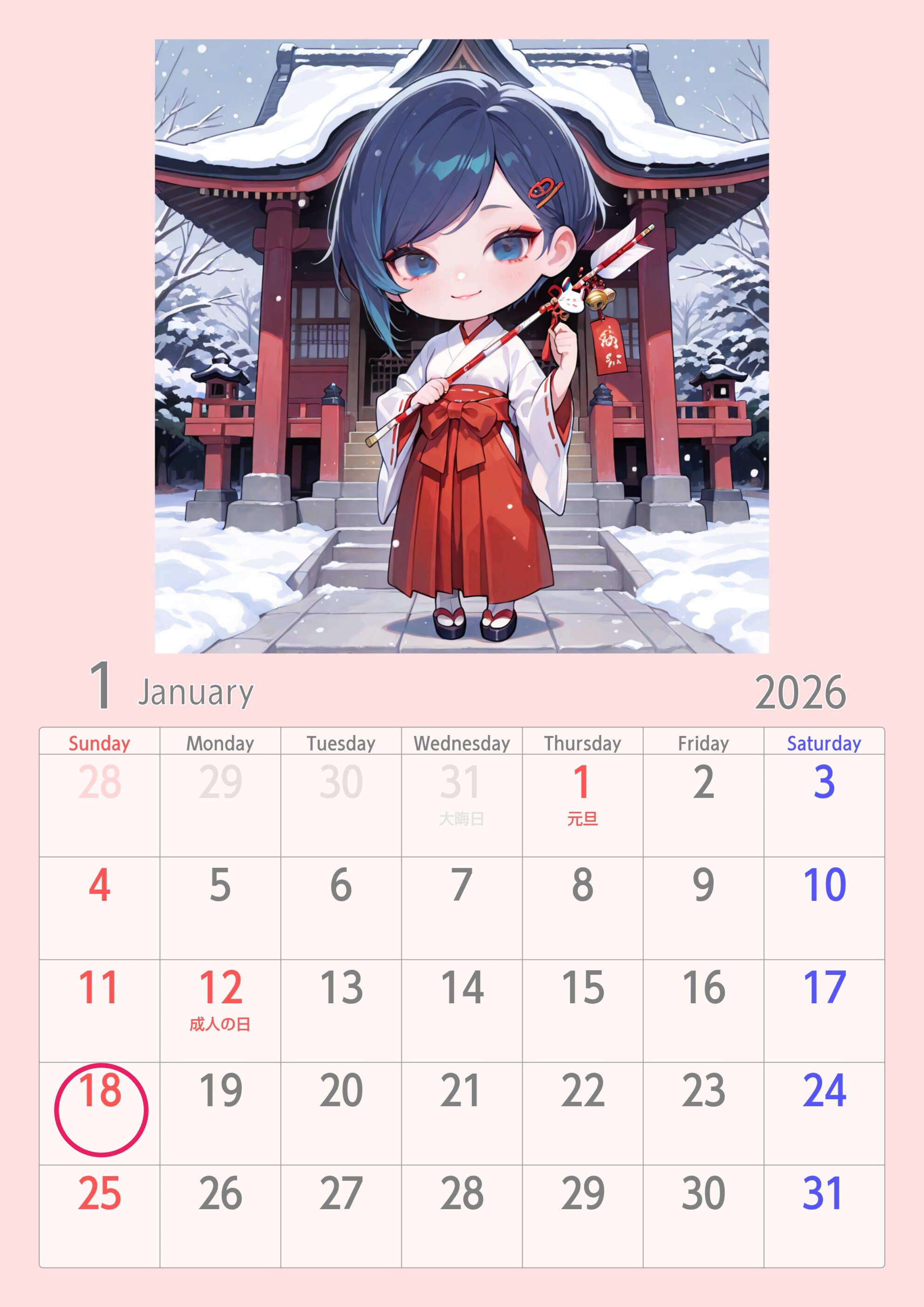 ウチの娘カレンダー１月