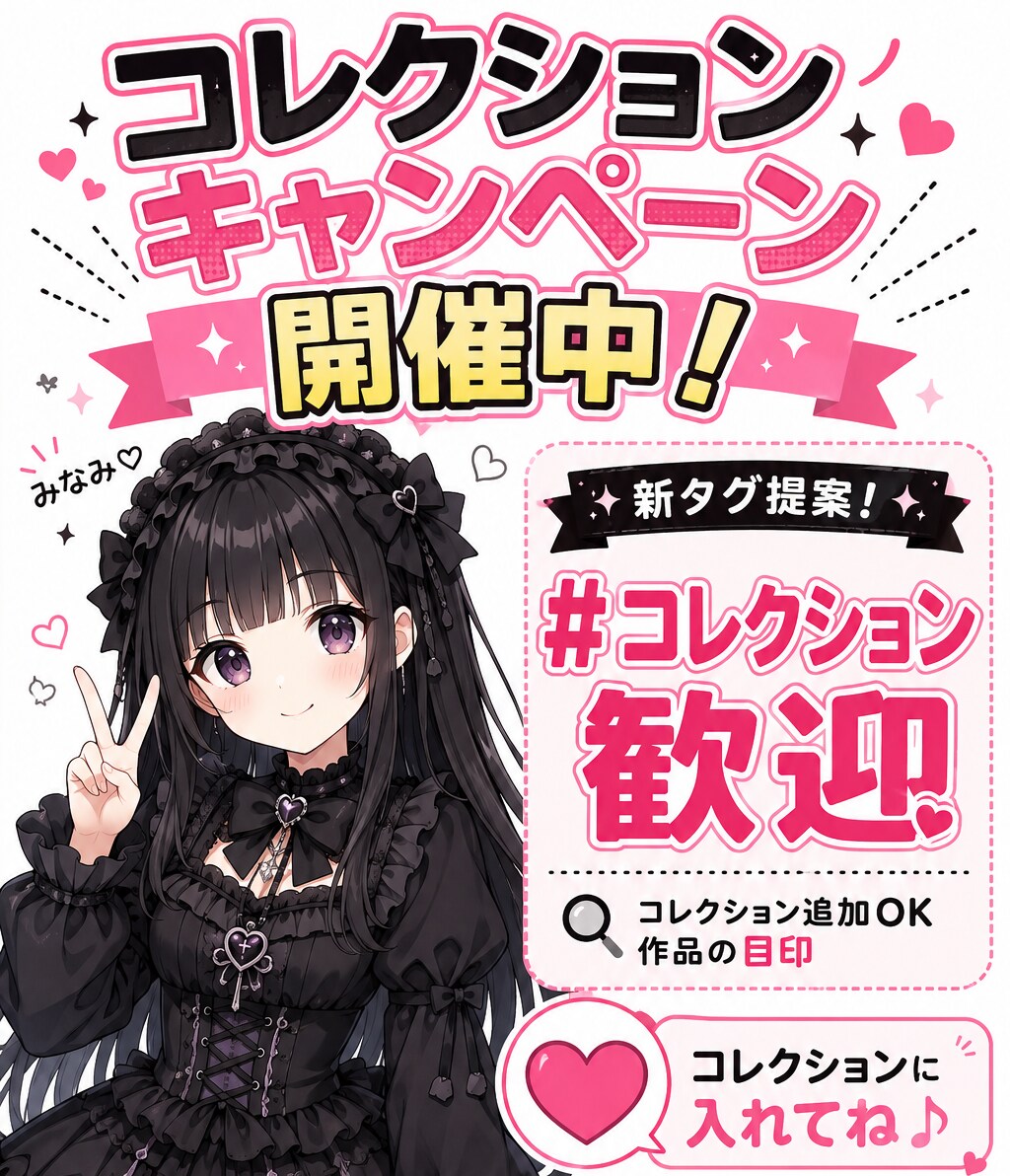 コレクションキャンペーン🪙