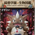 綺想学園生物図鑑その❺ 4枚目