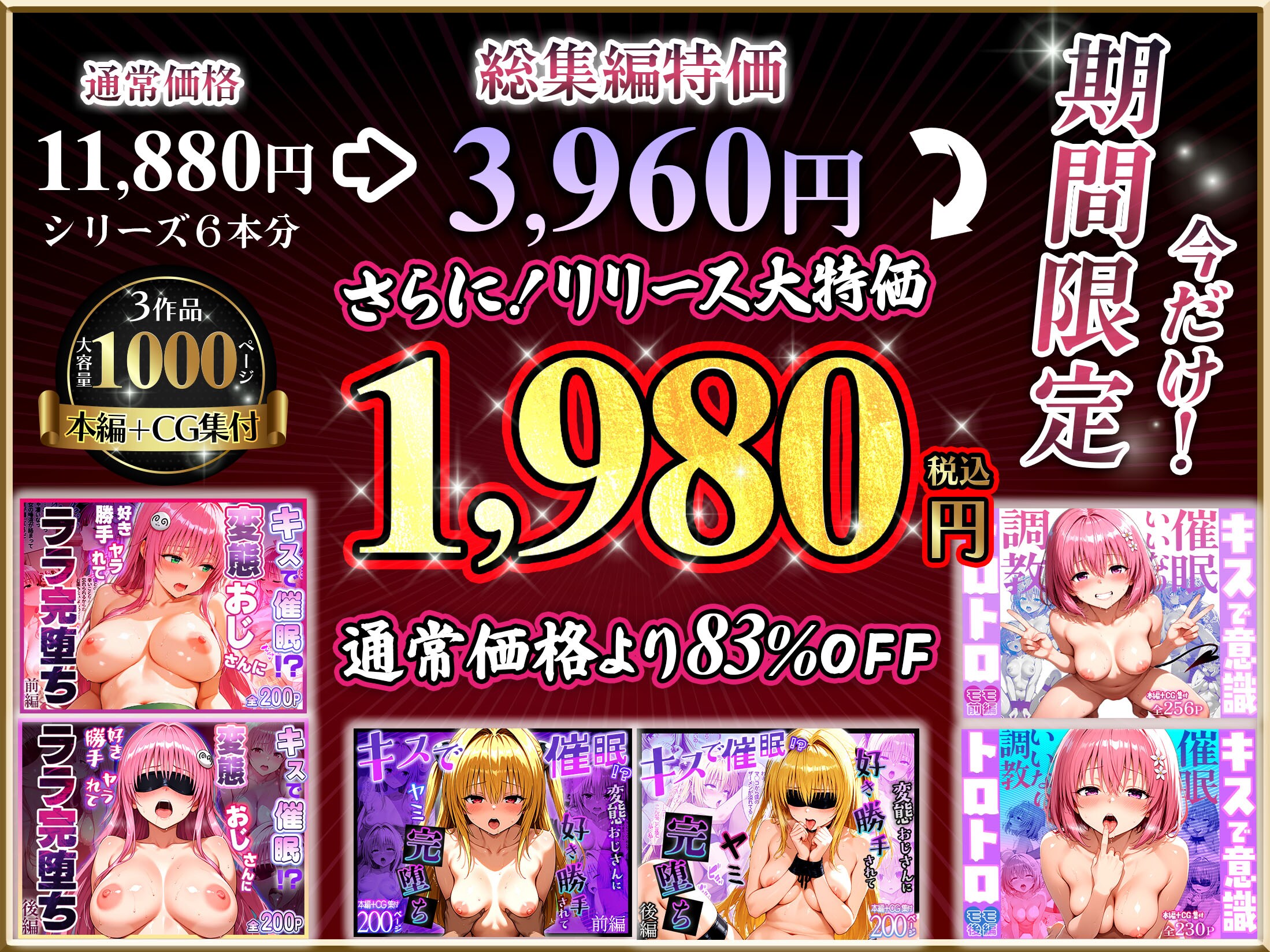 【総集編part1】リリース大特価！売れ行き好調！