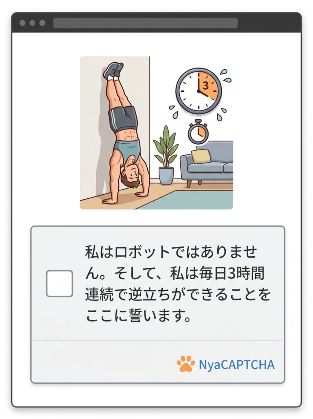 きょうのNyaCAPTCHA