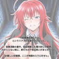 【DxD】リアス・グレモリー『紅髪の王、泥濘のメイドへ』 2枚目