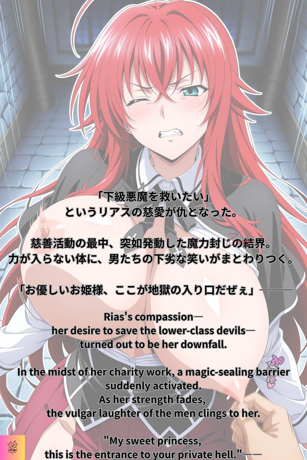 【DxD】リアス・グレモリー『紅髪の王、泥濘のメイドへ』