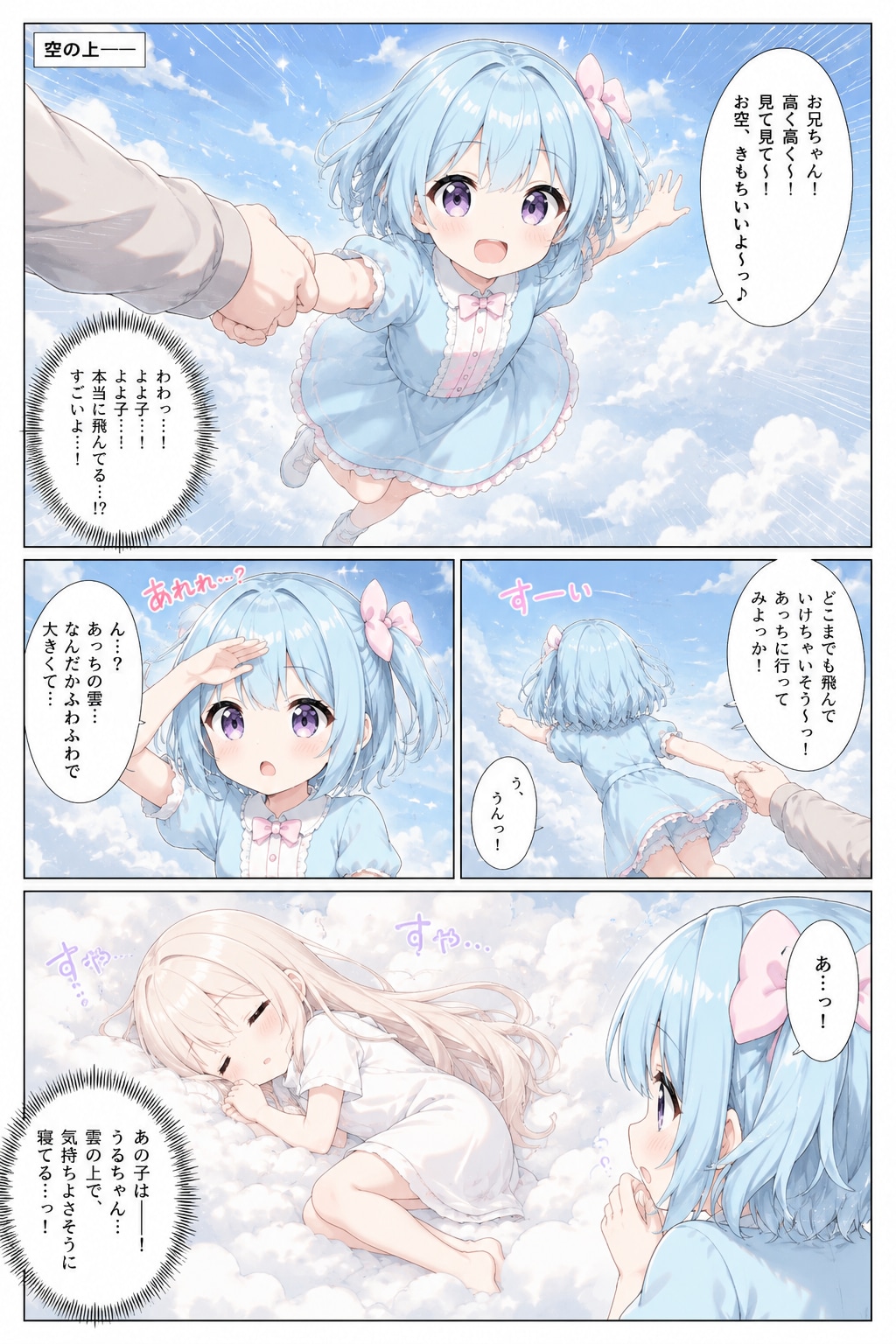 よよ子とうる子のお空の大冒険♪