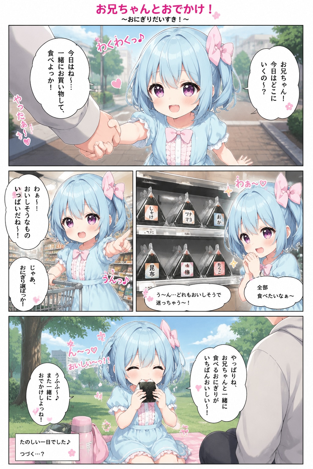 よよ子とうる子のお空の大冒険♪