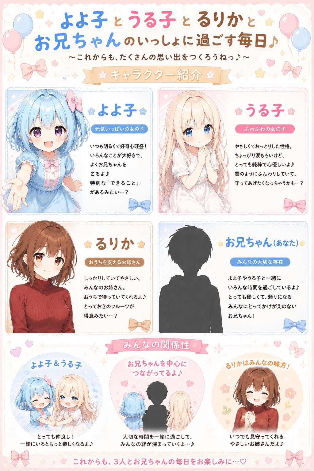 よよ子とうる子のお空の大冒険♪