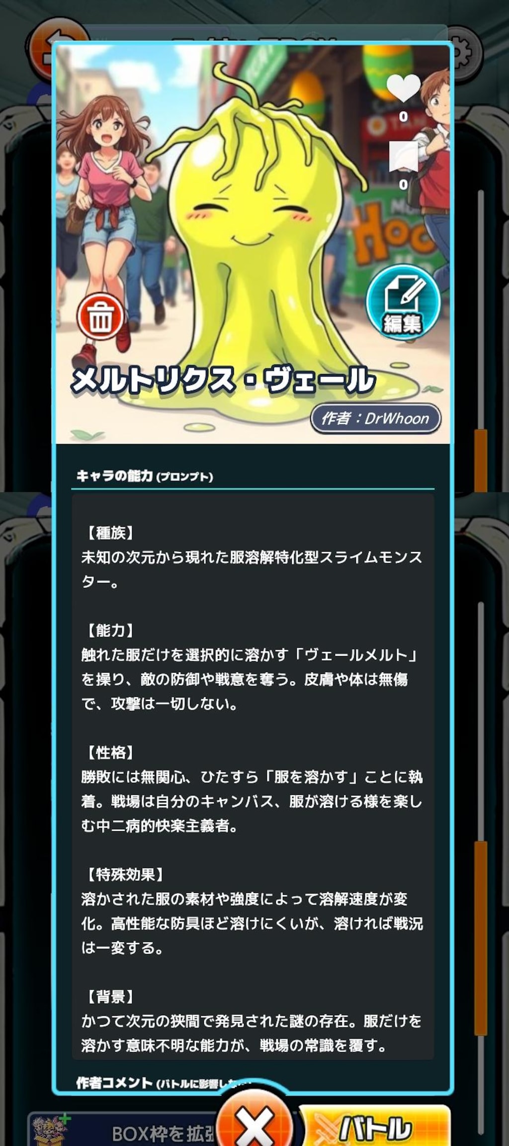 服だけ溶かすスライム