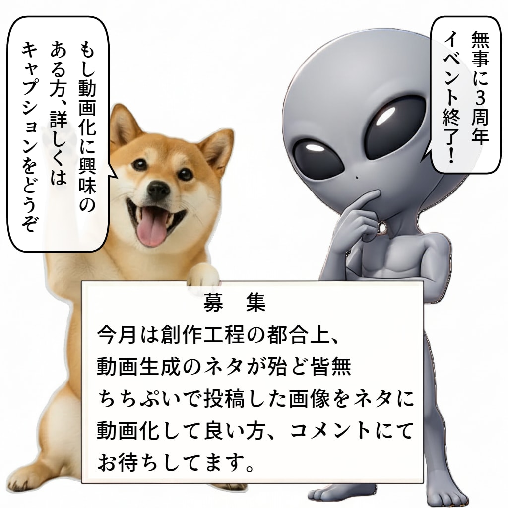 3周年：イベント終了の挨拶と募集