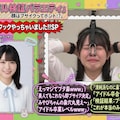 アイドル検証バラエティ。2 6枚目