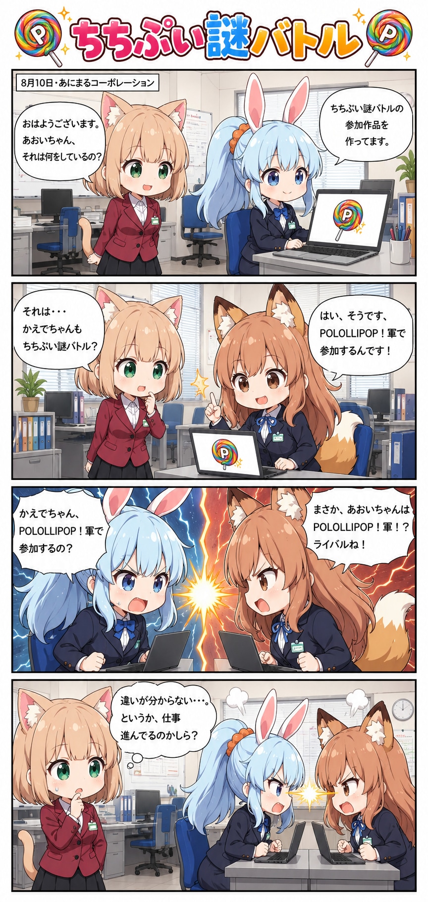 4コマ漫画「ちちぷい謎バトル」