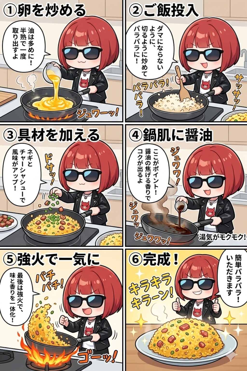 チャーハンの作り方