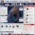 凶悪宇宙人犯罪者図鑑_No001-012 6枚目
