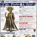 凶悪宇宙人犯罪者図鑑_No001-012 11枚目