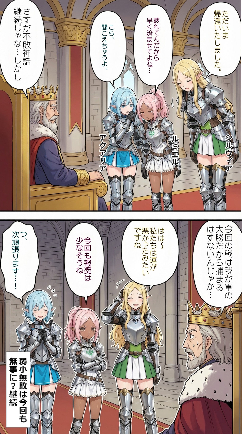 「それゆけ！最弱不敗のエルフ騎士団」の日常