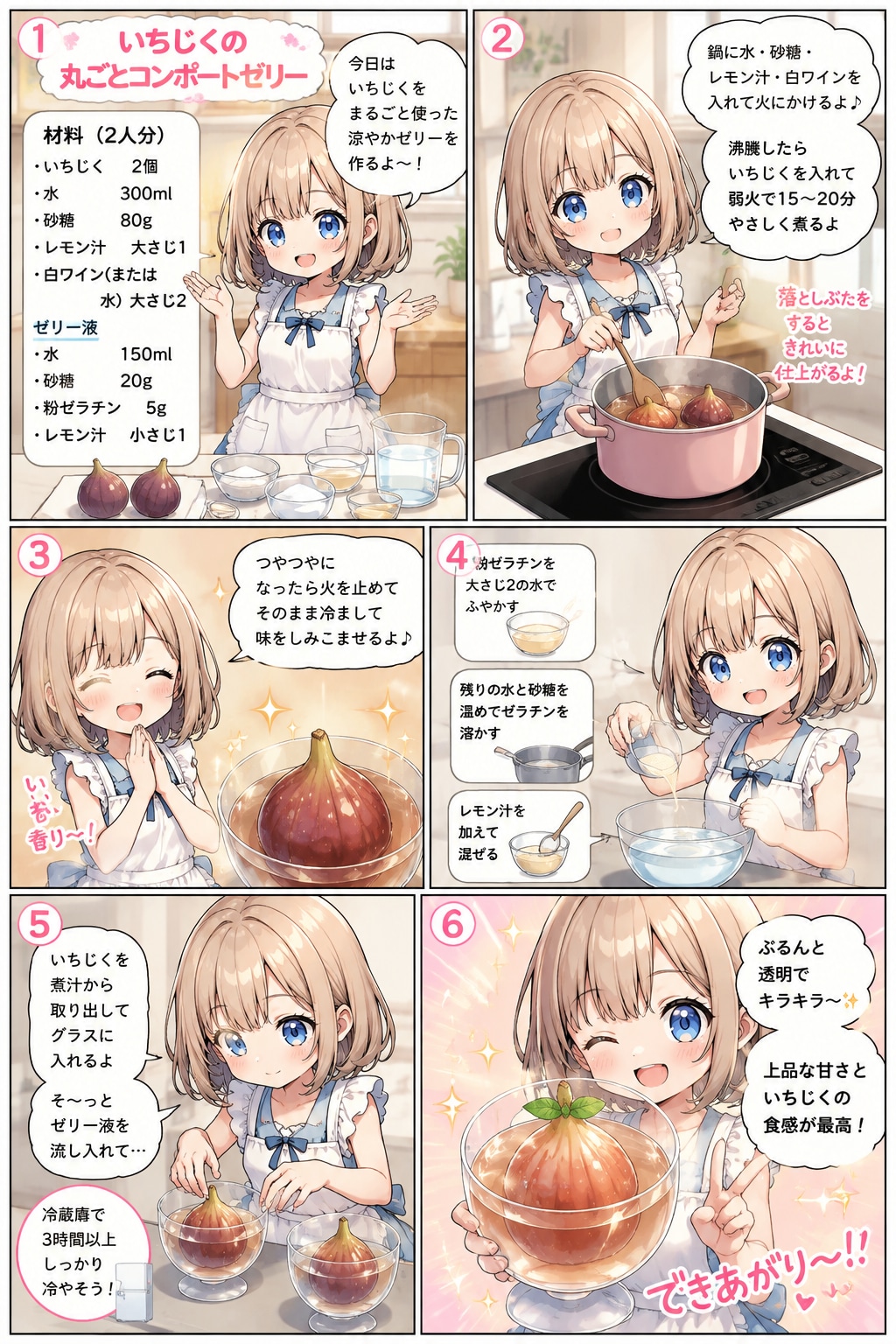 いちじくの丸ごとコンポートゼリー | の人気AIイラスト・グラビア