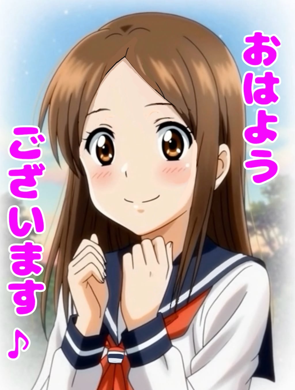 おはようございます