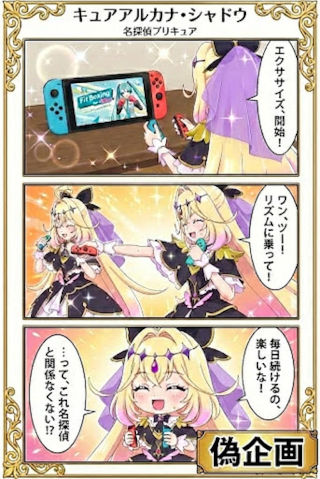 キュアアルカナ・シャドウ