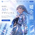 AIホームページもどき 3枚目
