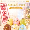 AIホームページもどき 5枚目