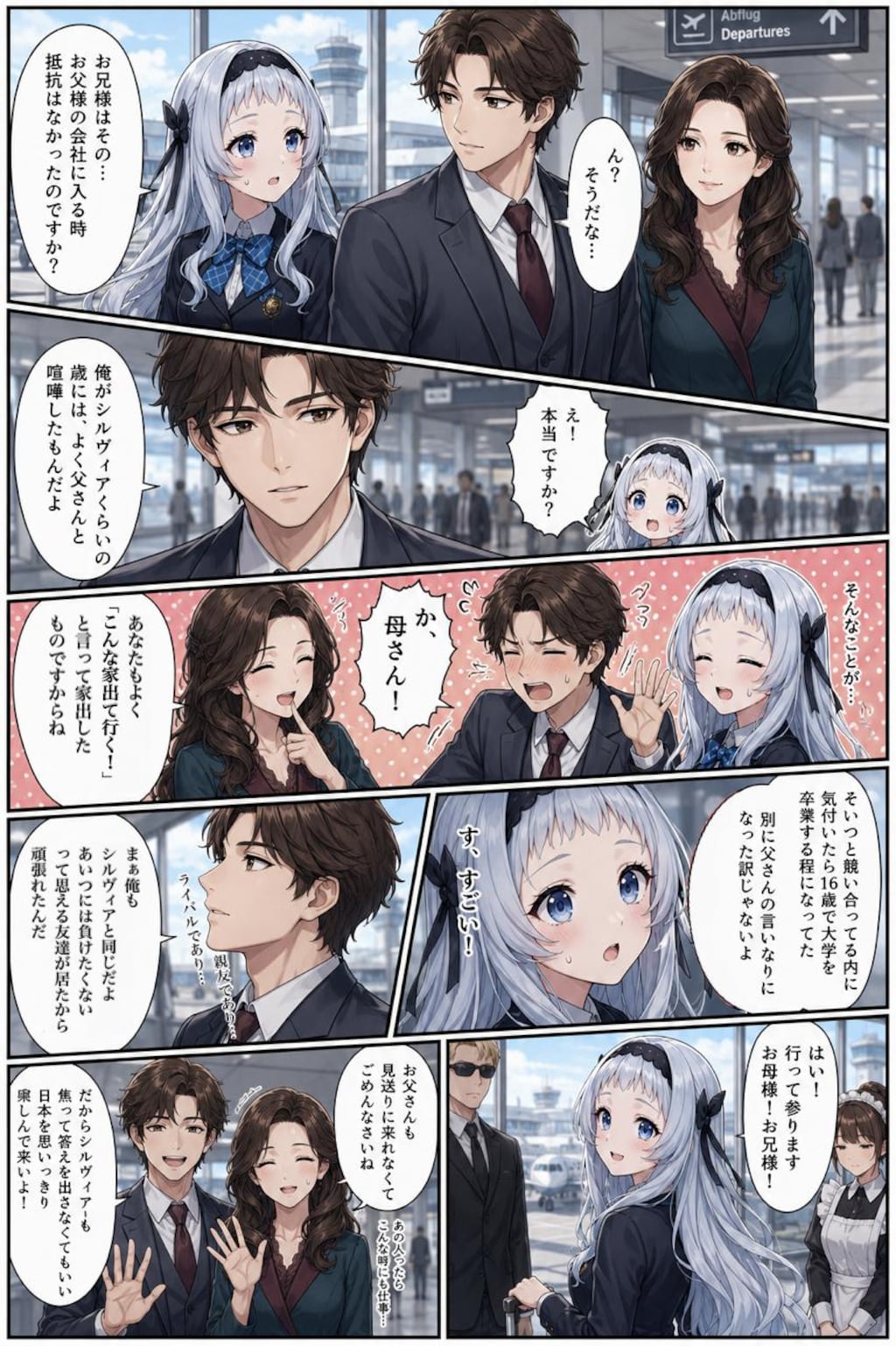 Vo.17 シルヴィアちゃんの夏休み(後編)③