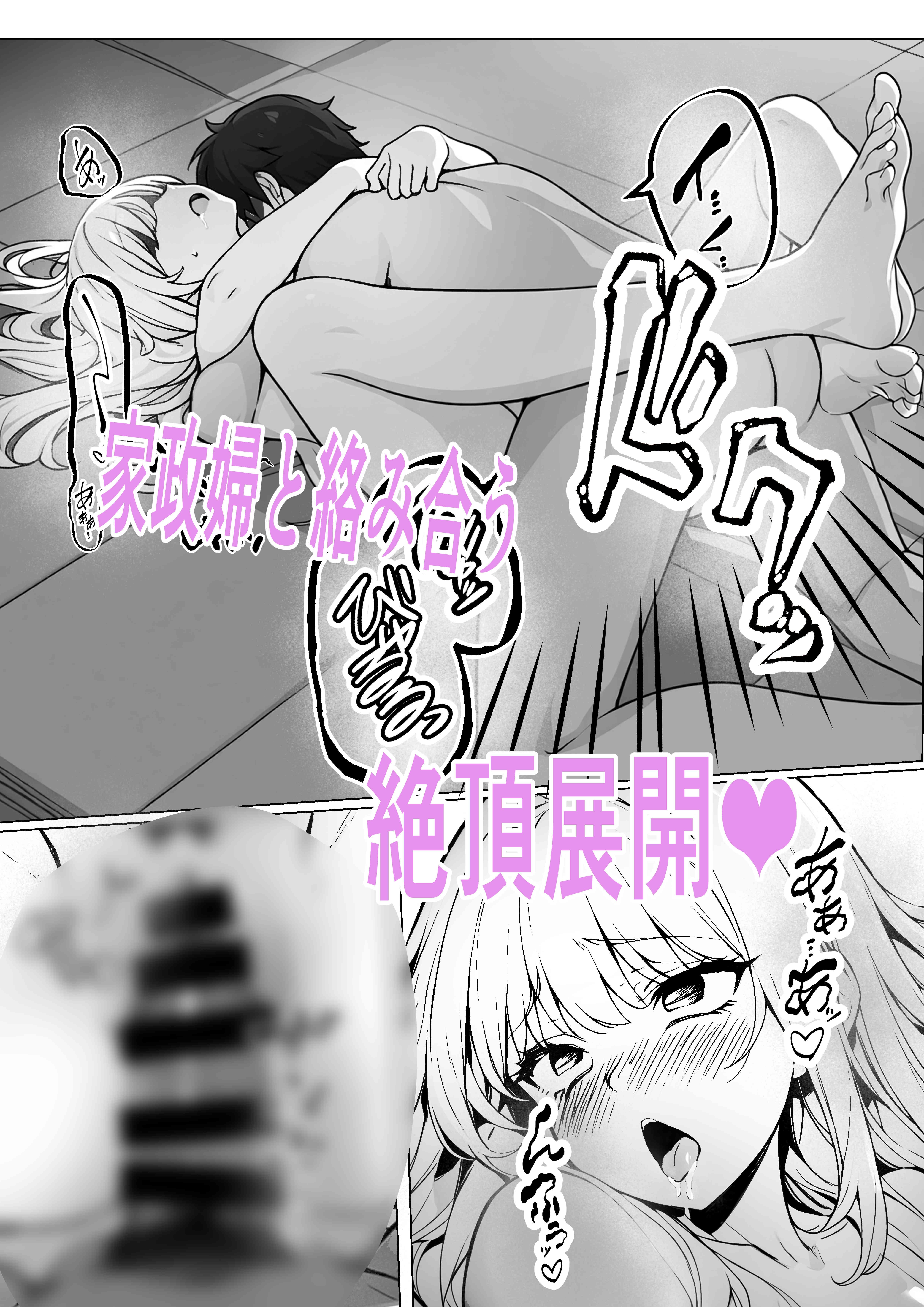 AI漫画「はじめてのご奉仕日記」