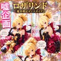 魔界戦記ディスガイア2　ロザリンド 4枚目